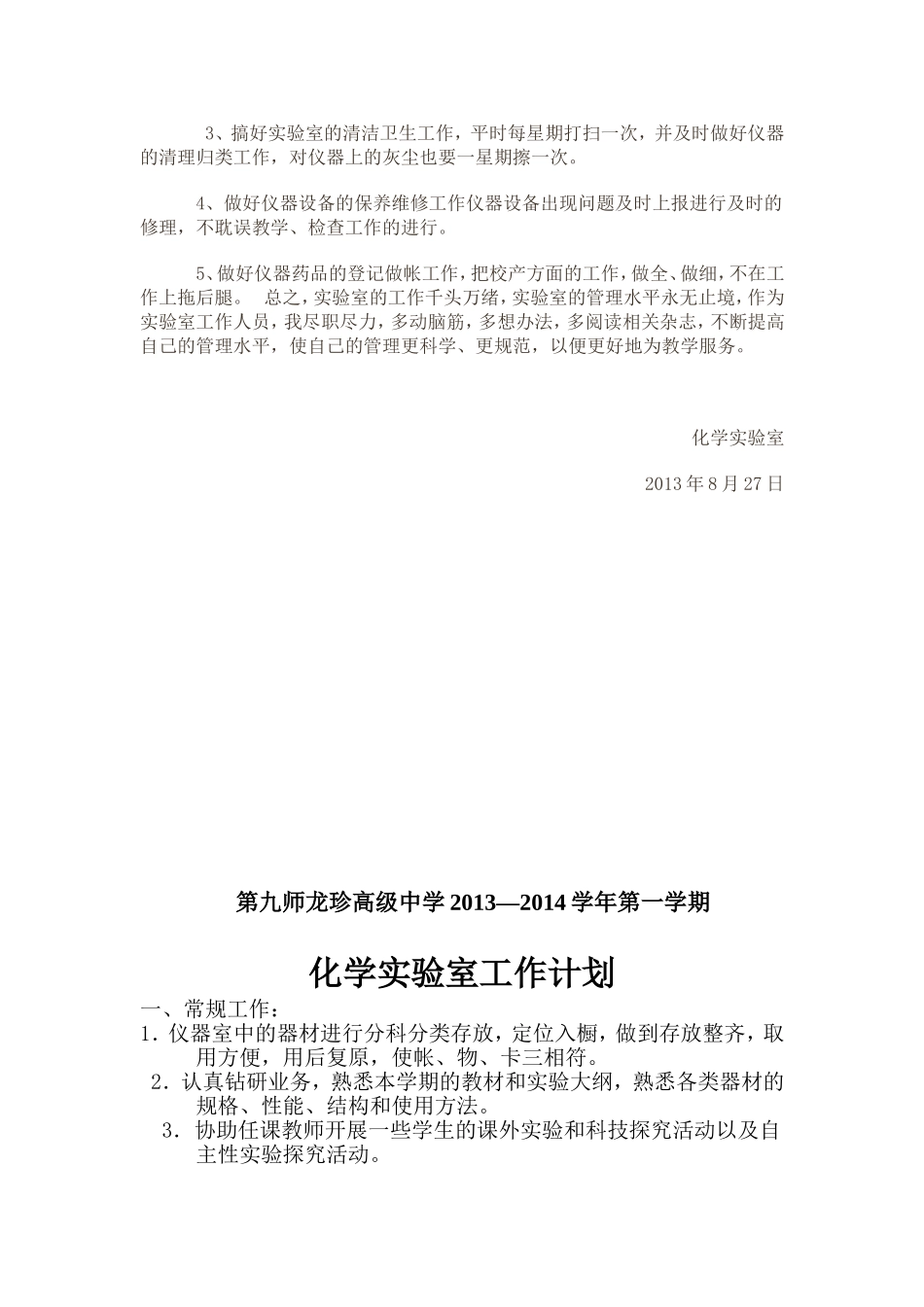 化学实验室工作总结计划2013.9_第3页