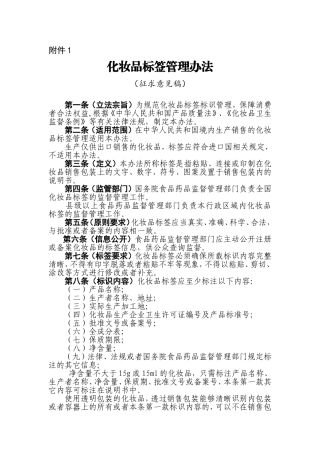 化妆品禁用清单