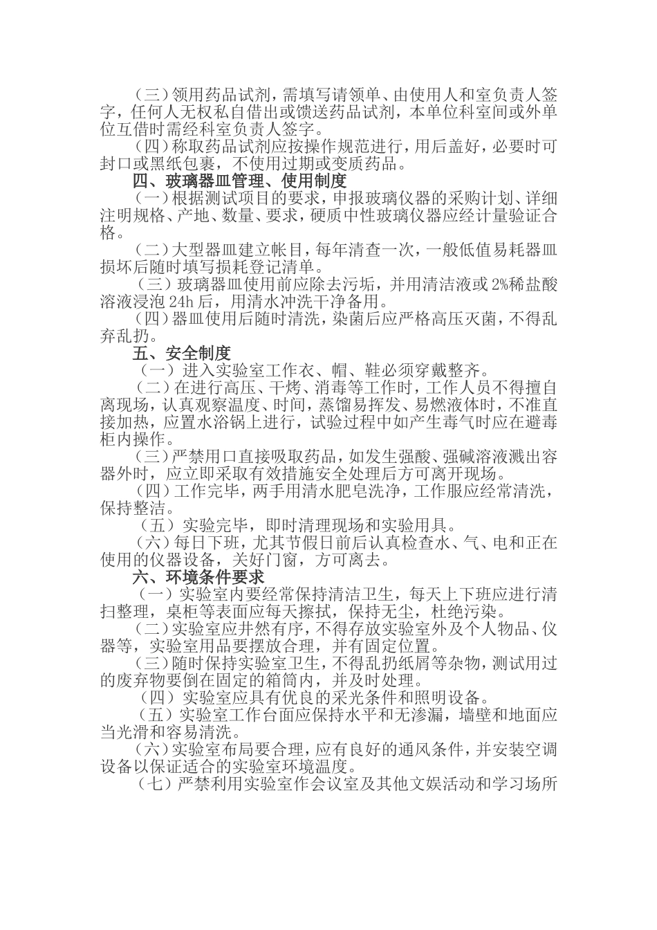 化学实验室管理制度_第2页