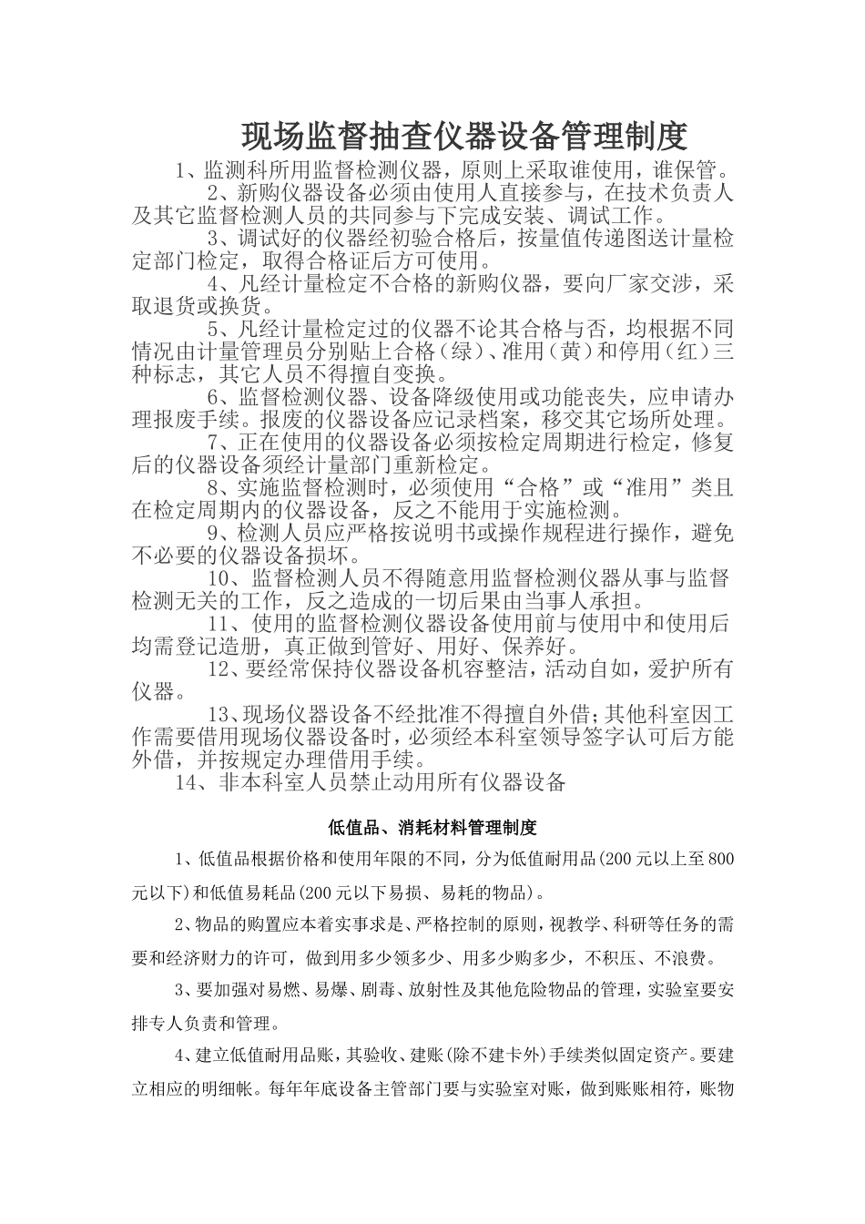 化学实验室管理制度_第3页