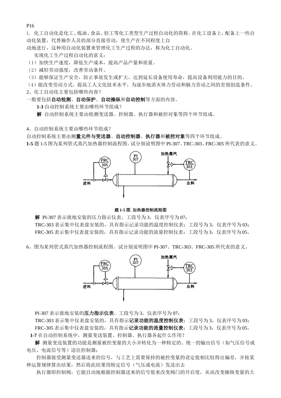 化工仪表及自动化-课后-答案-第5版-厉玉鸣-(史上最全版本)(同名24143)_第1页