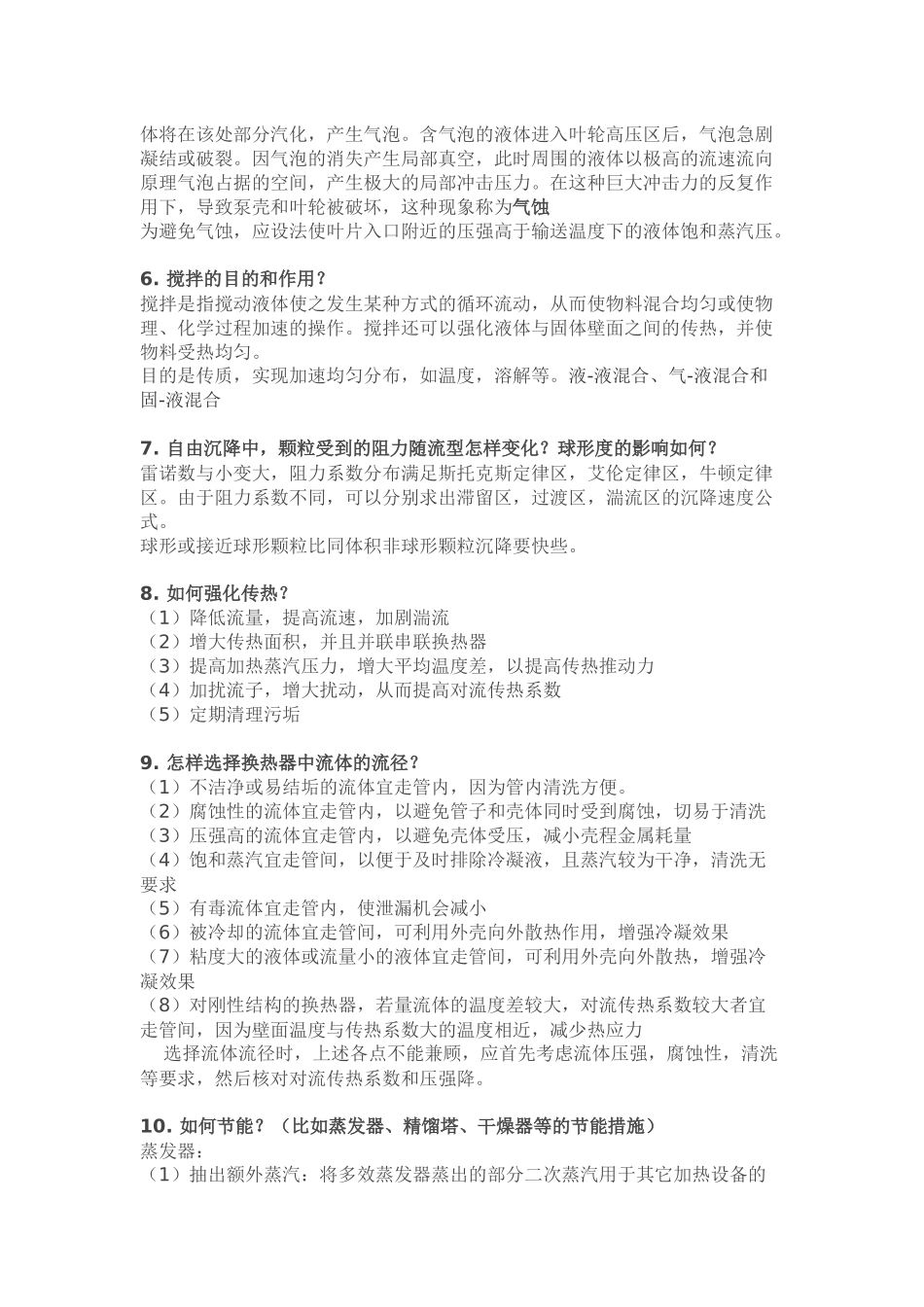 化学工程复试面试题整理(带答案)_第2页