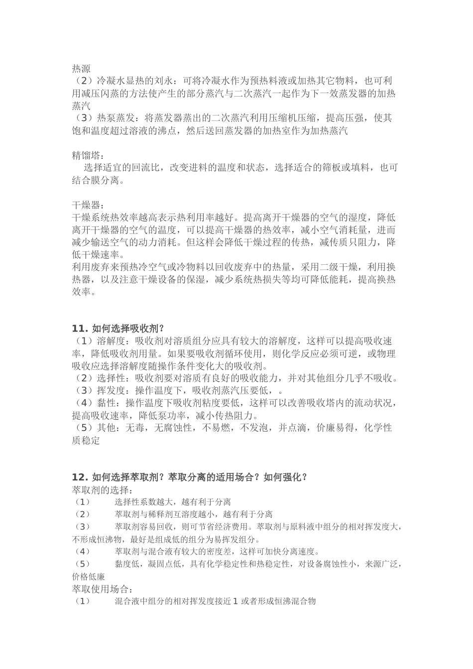 化学工程复试面试题整理(带答案)_第3页