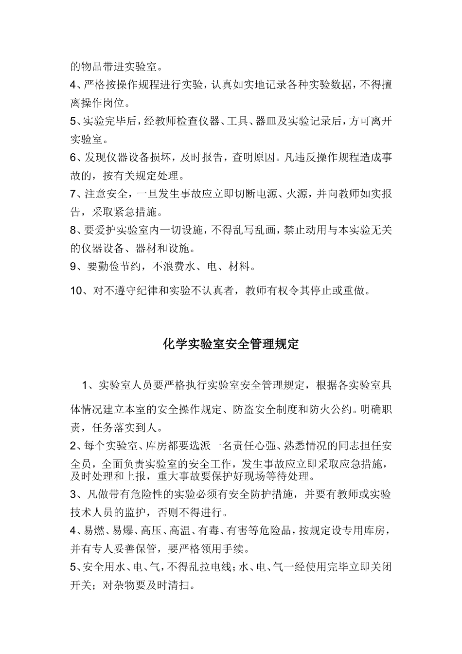 化学实验室管理制度汇总_第2页