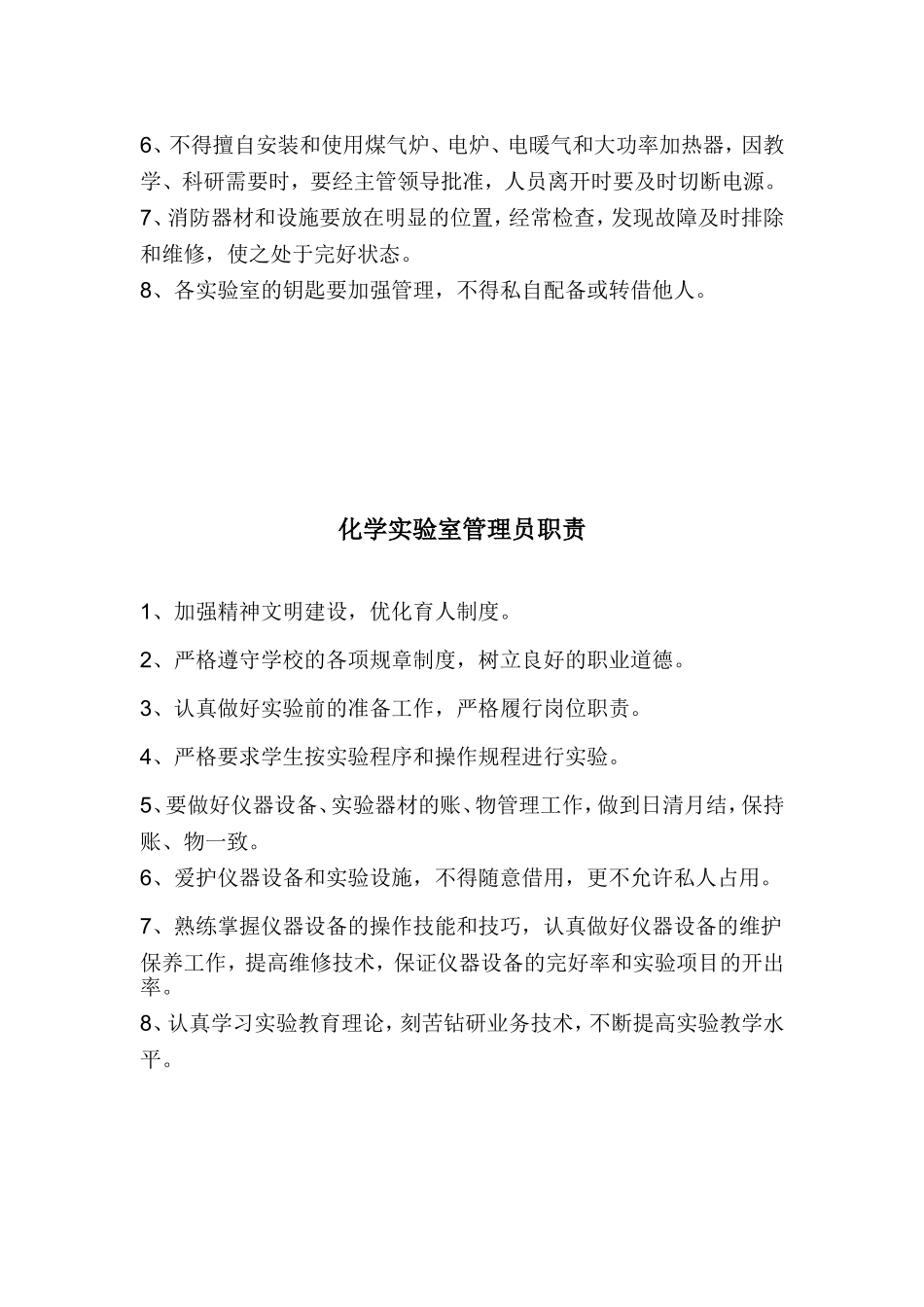 化学实验室管理制度汇总_第3页