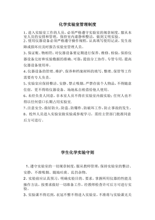 化学实验室管理制度汇总