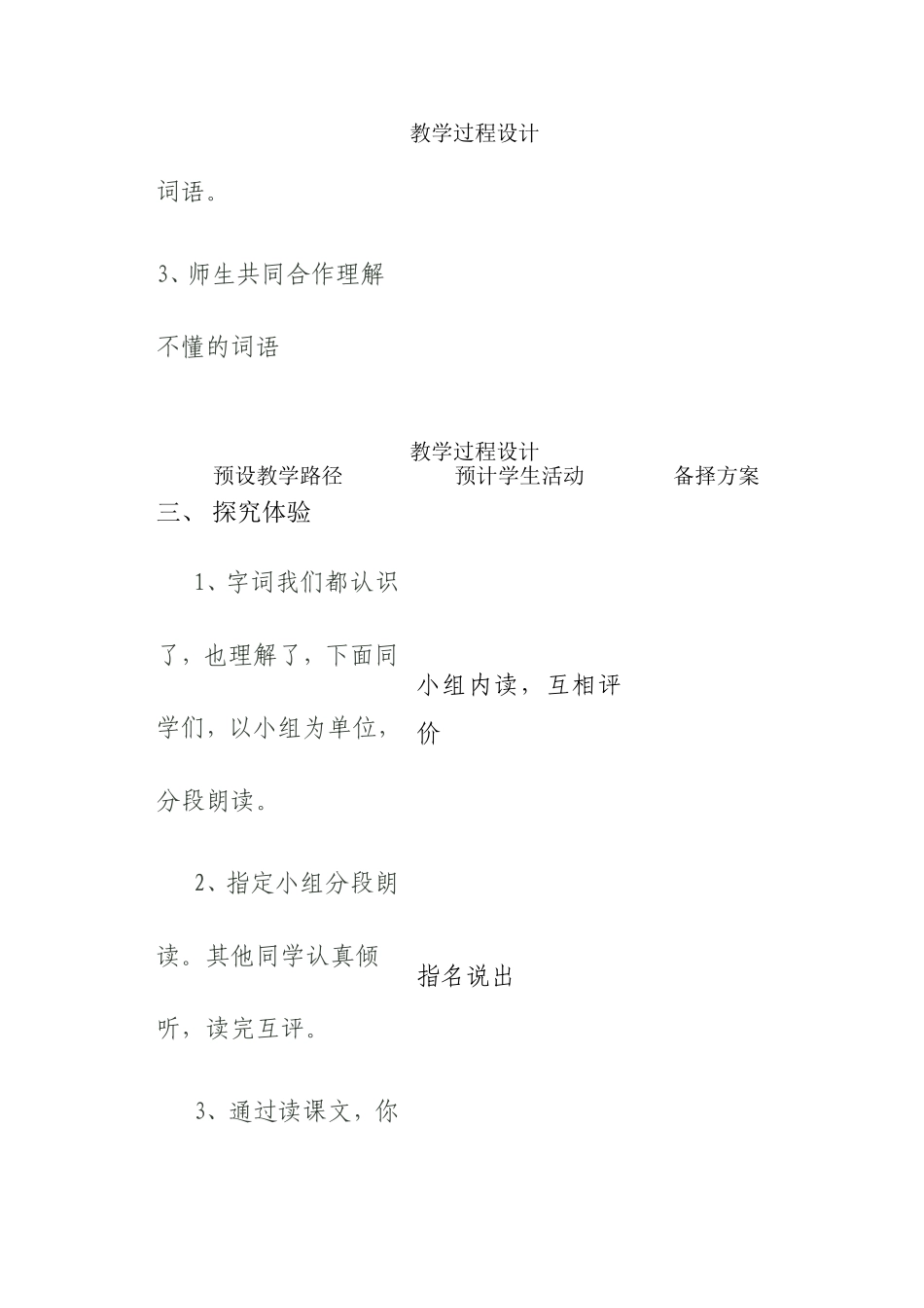 冀教版小学三年级语文上册《狼和鹿》教案(001)_第3页