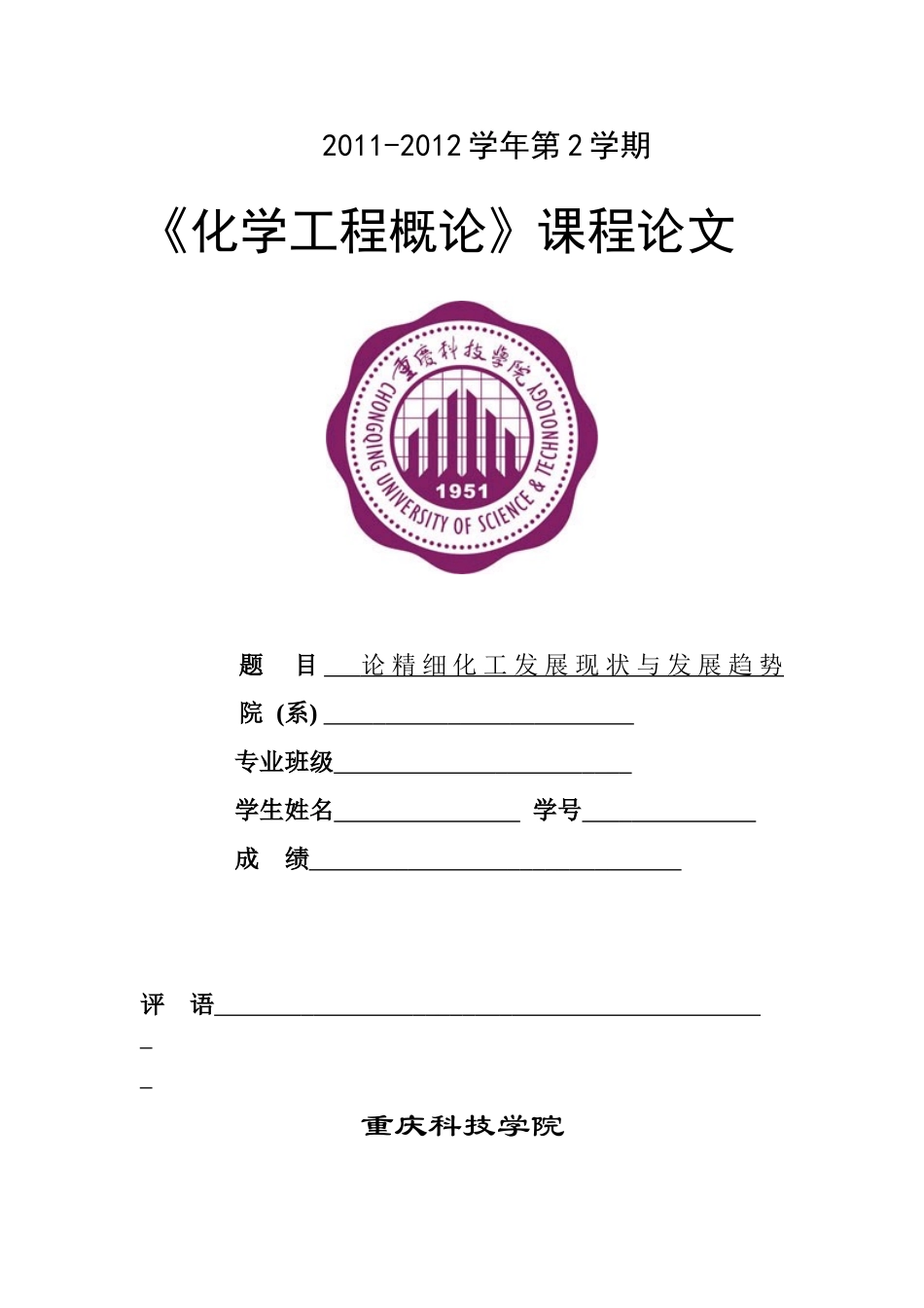 化学工程概论_第1页