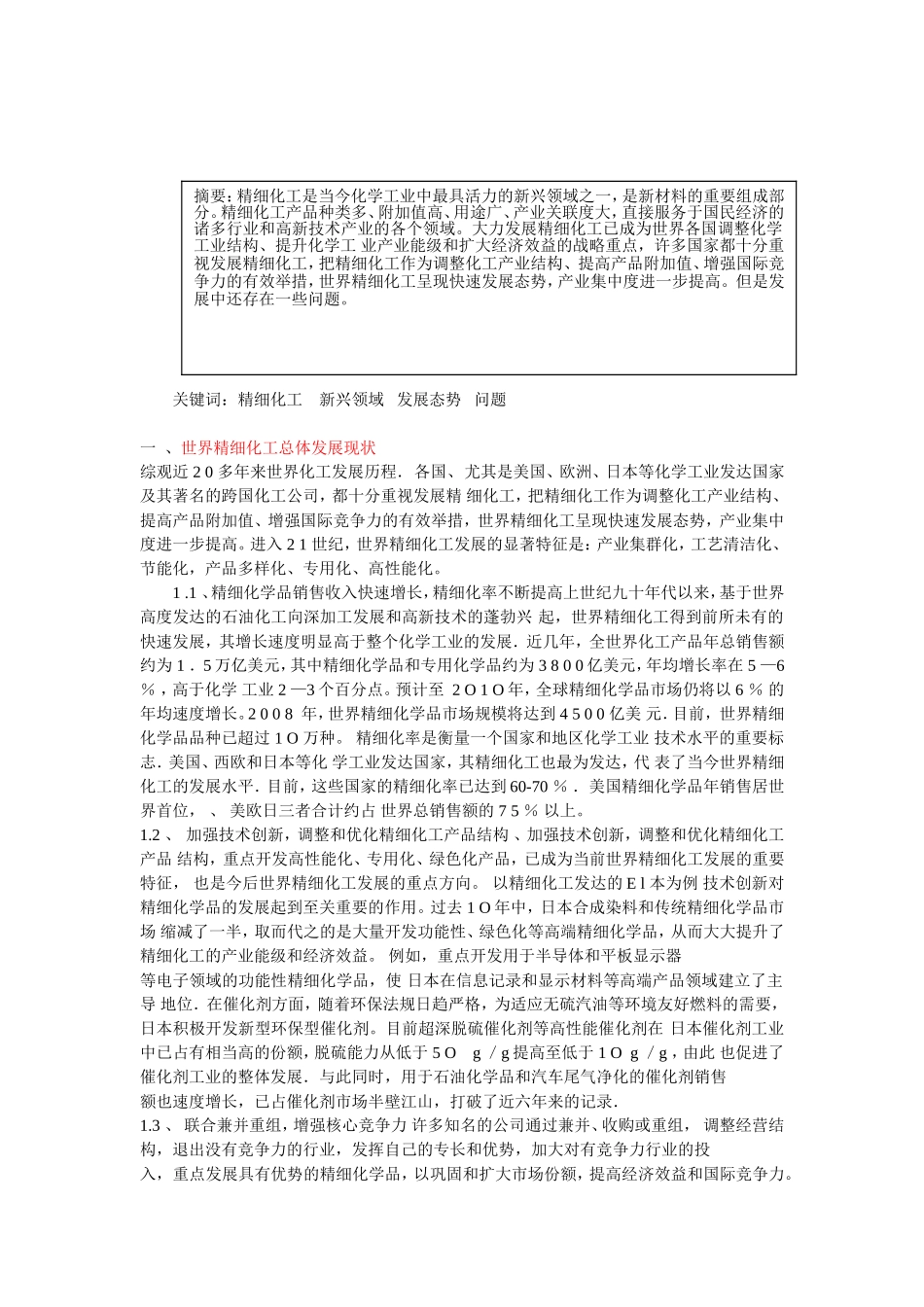 化学工程概论_第2页