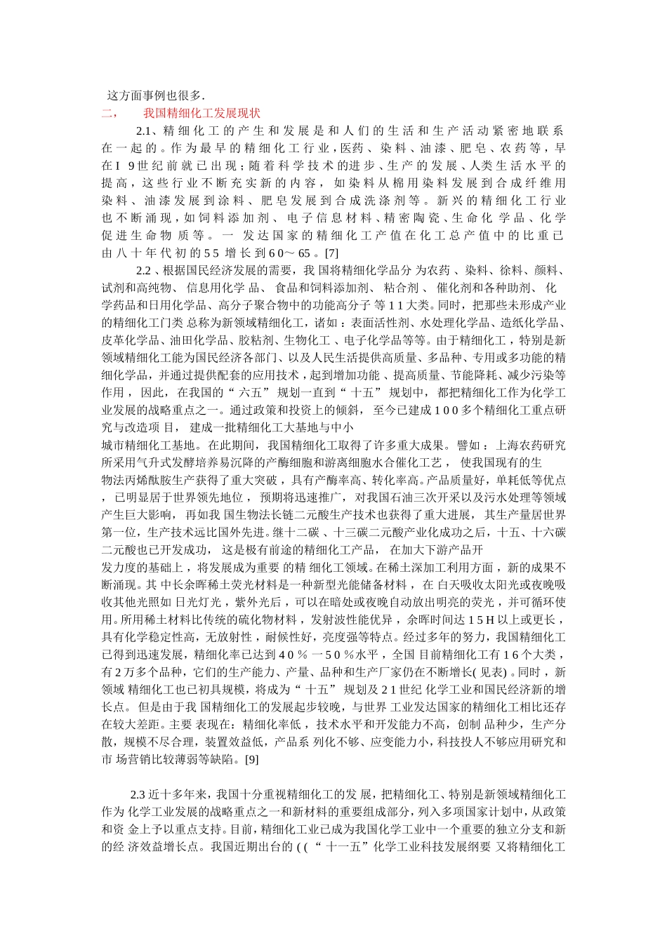 化学工程概论_第3页