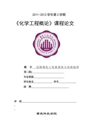 化学工程概论