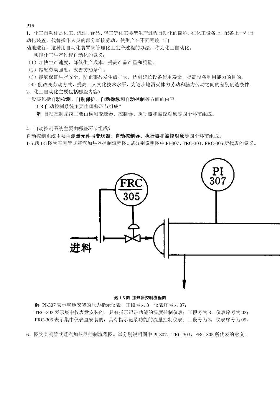 化工仪表及自动化-课后-答案-第5版-厉玉鸣-(史上最全版本)_第1页