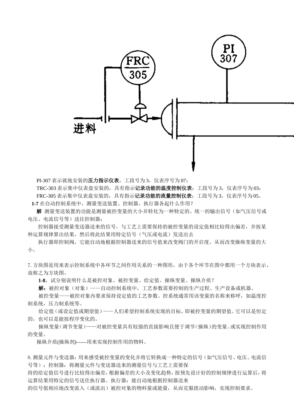 化工仪表及自动化-课后-答案-第5版-厉玉鸣-(史上最全版本)_第2页