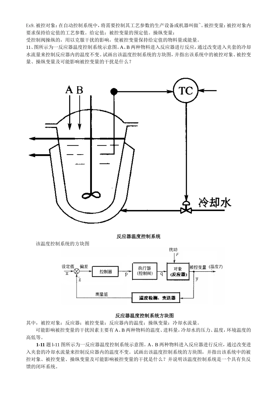 化工仪表及自动化-课后-答案-第5版-厉玉鸣-(史上最全版本)_第3页