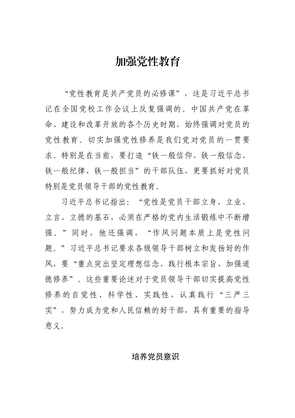 加强党性教育_第1页