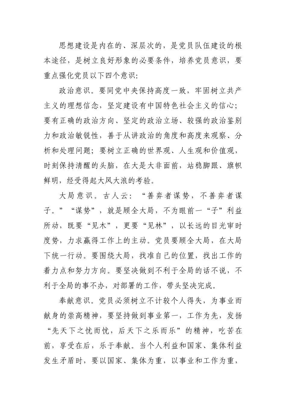 加强党性教育_第2页