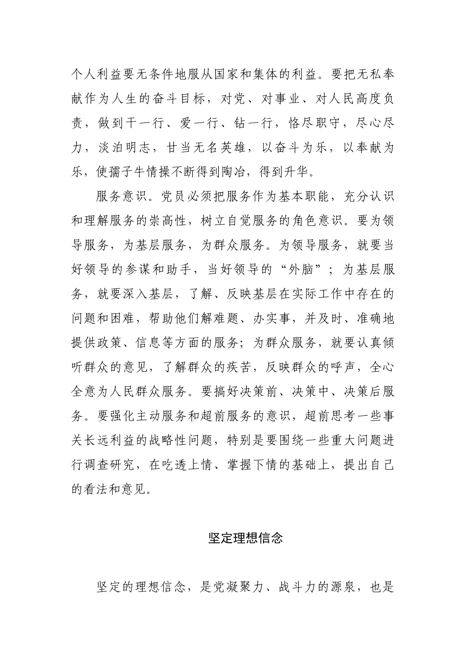 加强党性教育_第3页