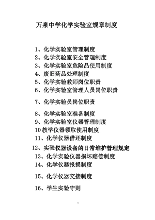 化学实验室规章制度