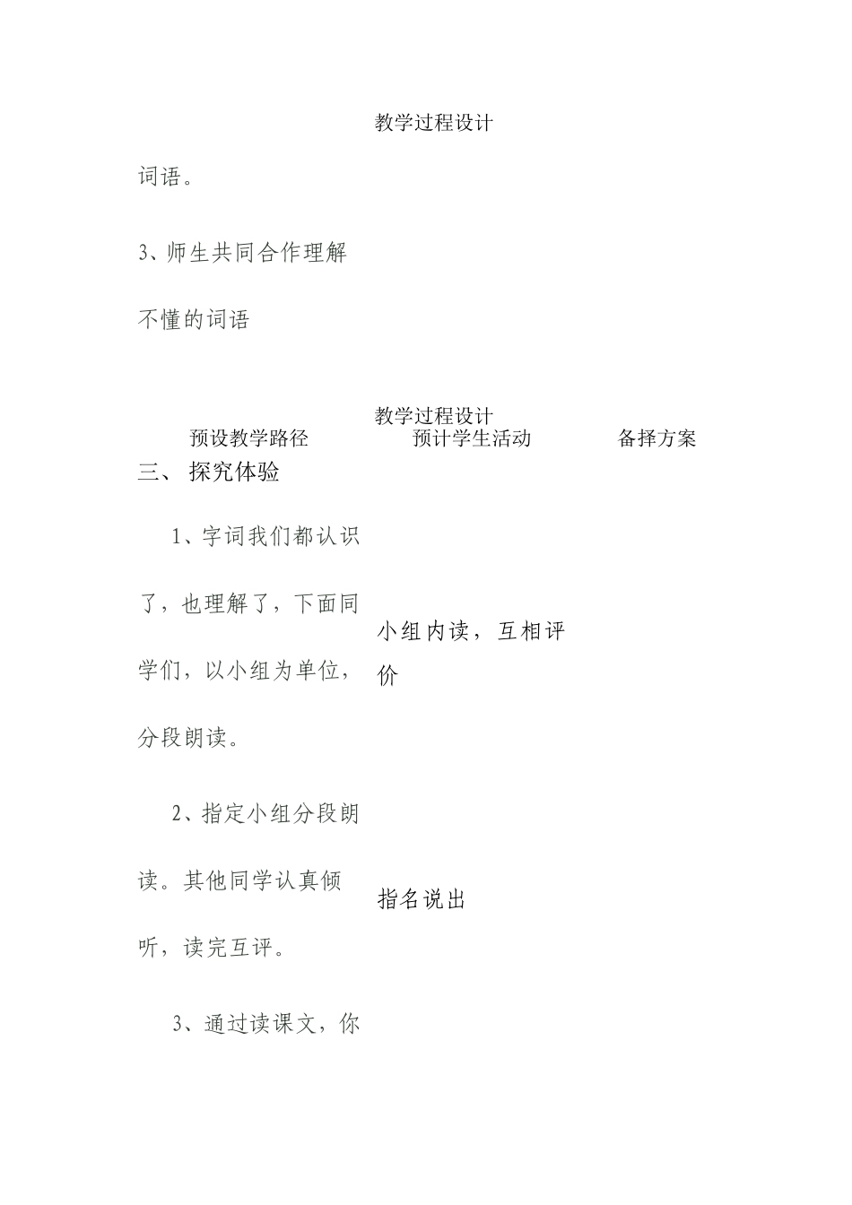 冀教版小学三年级语文上册《狼和鹿》教案(002)_第3页