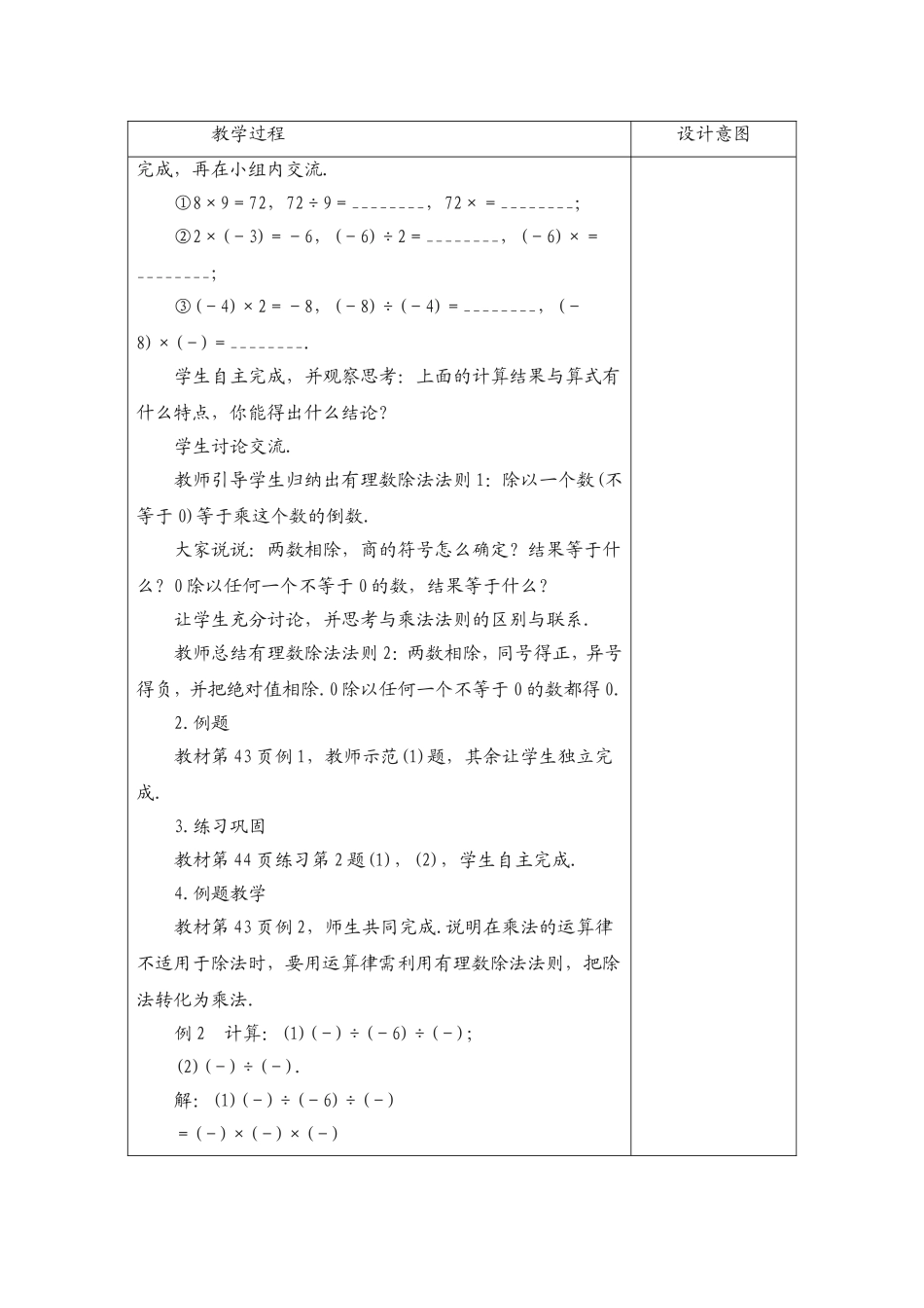冀教版七年级数学上册-1.9-有理数的除法-教案_第2页