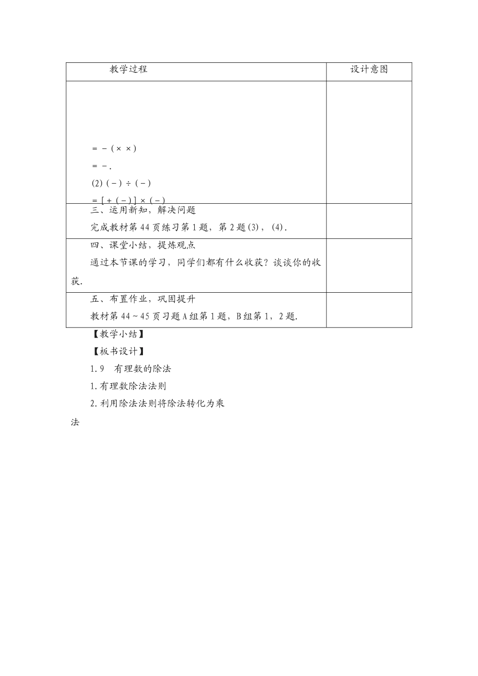 冀教版七年级数学上册-1.9-有理数的除法-教案_第3页