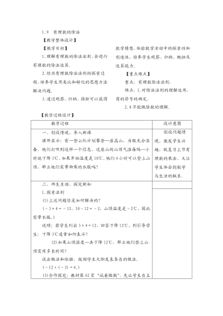 冀教版七年级数学上册-1.9-有理数的除法-教案