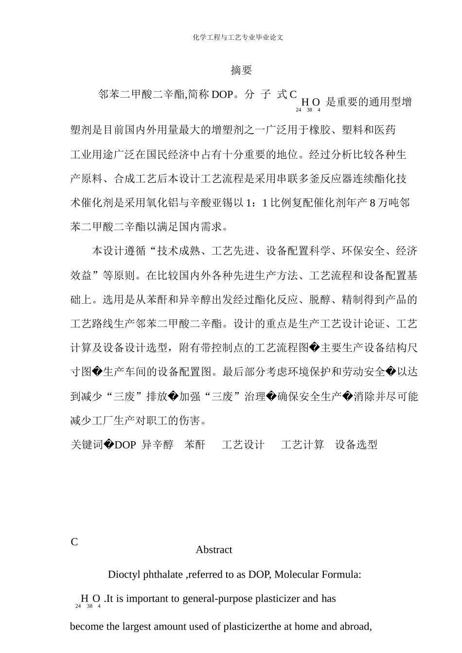 化学工程工艺专业毕业论文_第2页