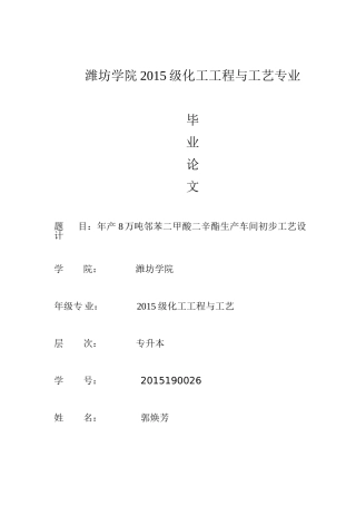 化学工程工艺专业毕业论文