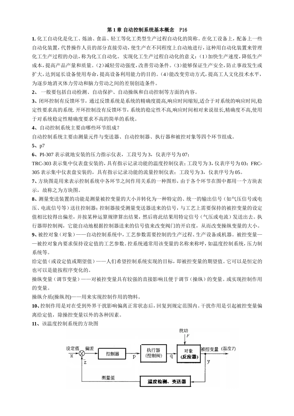 化工仪表及自动化课后习题答案_第1页