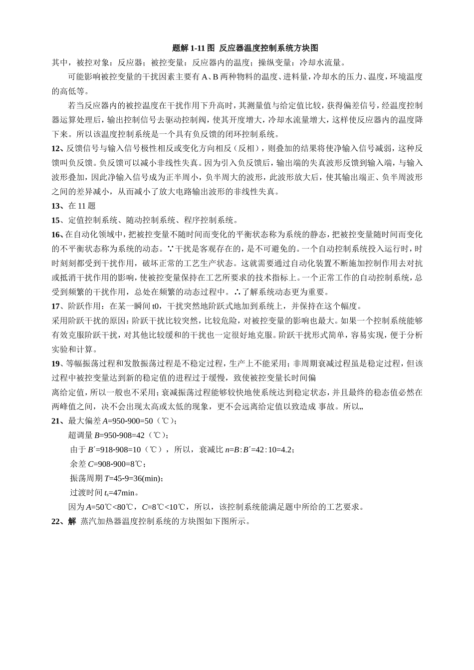化工仪表及自动化课后习题答案_第2页