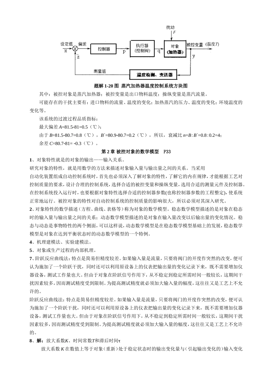 化工仪表及自动化课后习题答案_第3页