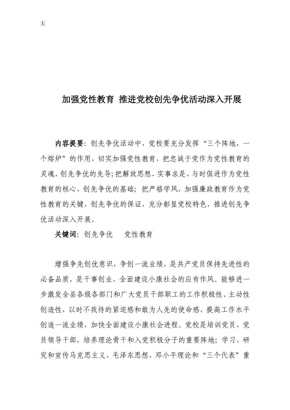 加强党性教育推进党校创先争优活动深入开展_第2页