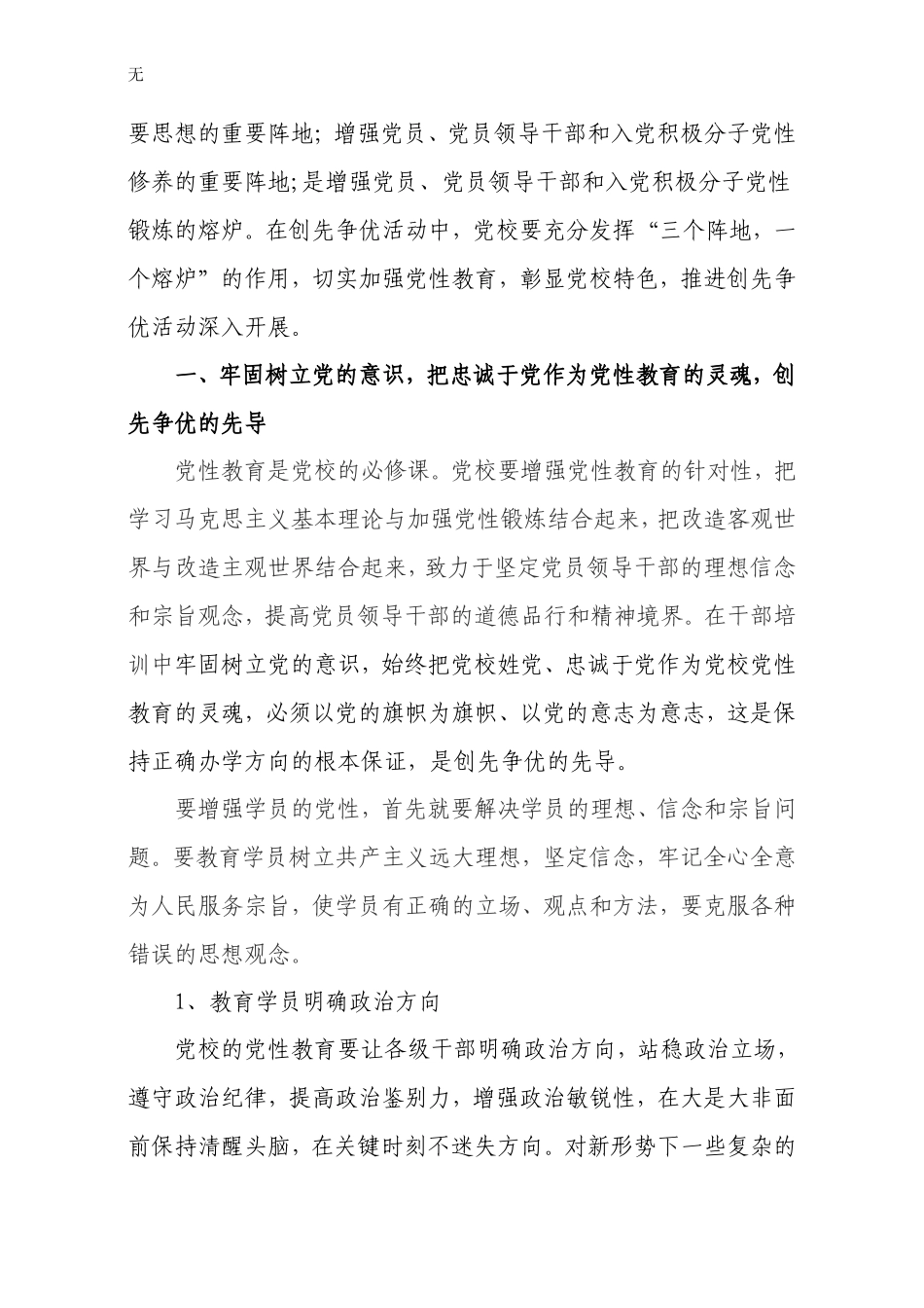 加强党性教育推进党校创先争优活动深入开展_第3页