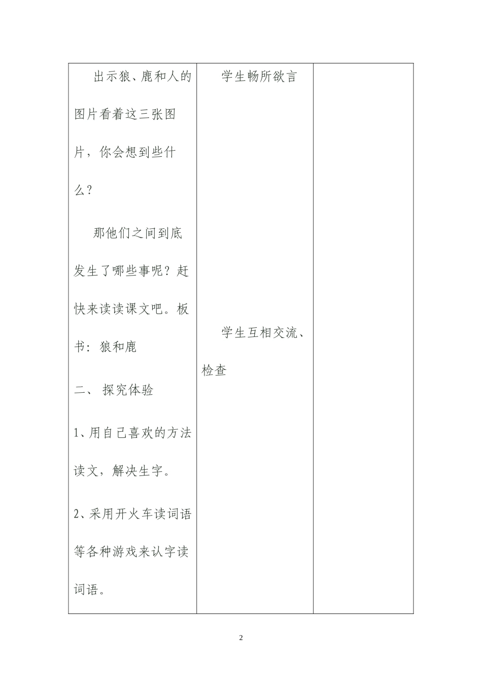 冀教版小学三年级语文上册《狼和鹿》教案_第2页