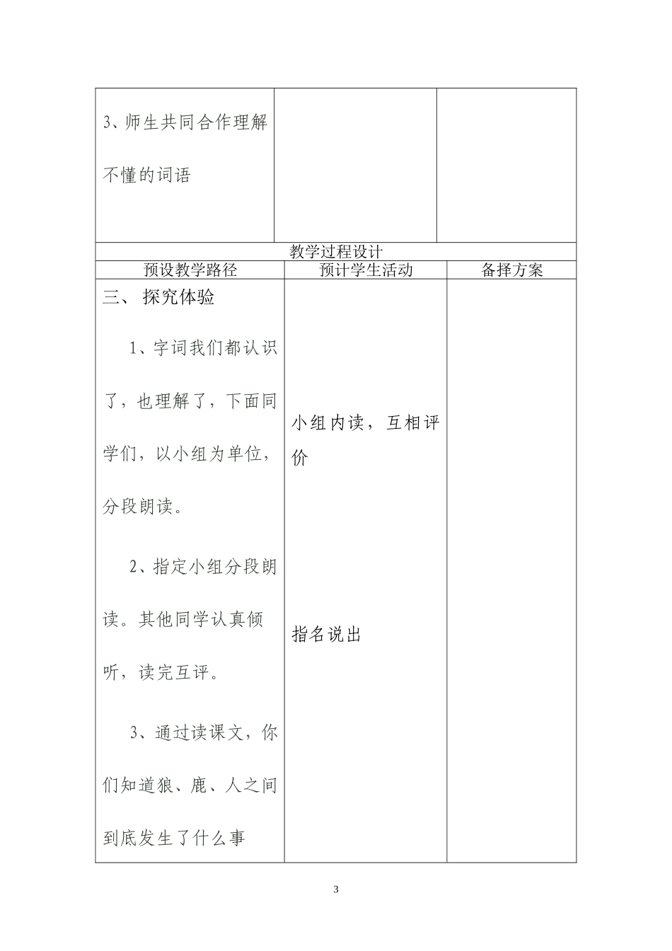 冀教版小学三年级语文上册《狼和鹿》教案_第3页