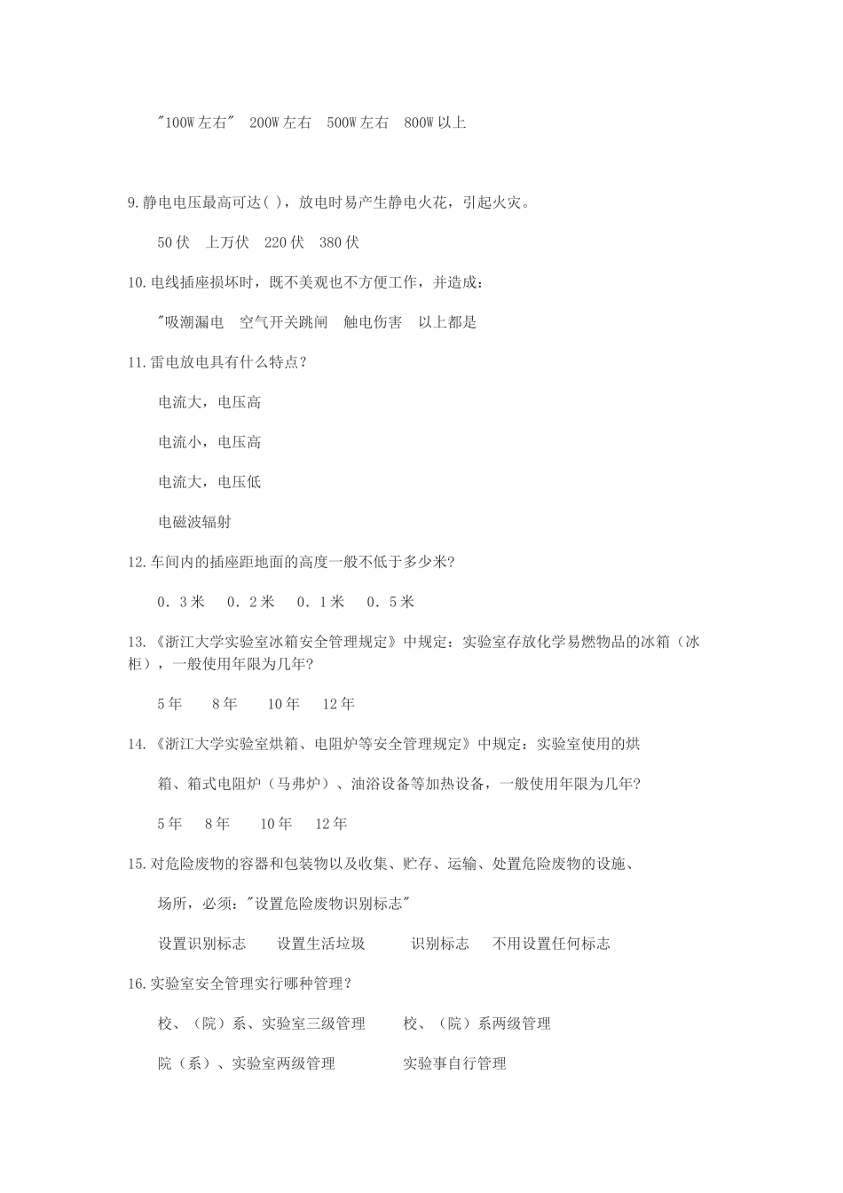 化学实验室基础知识试题_第2页