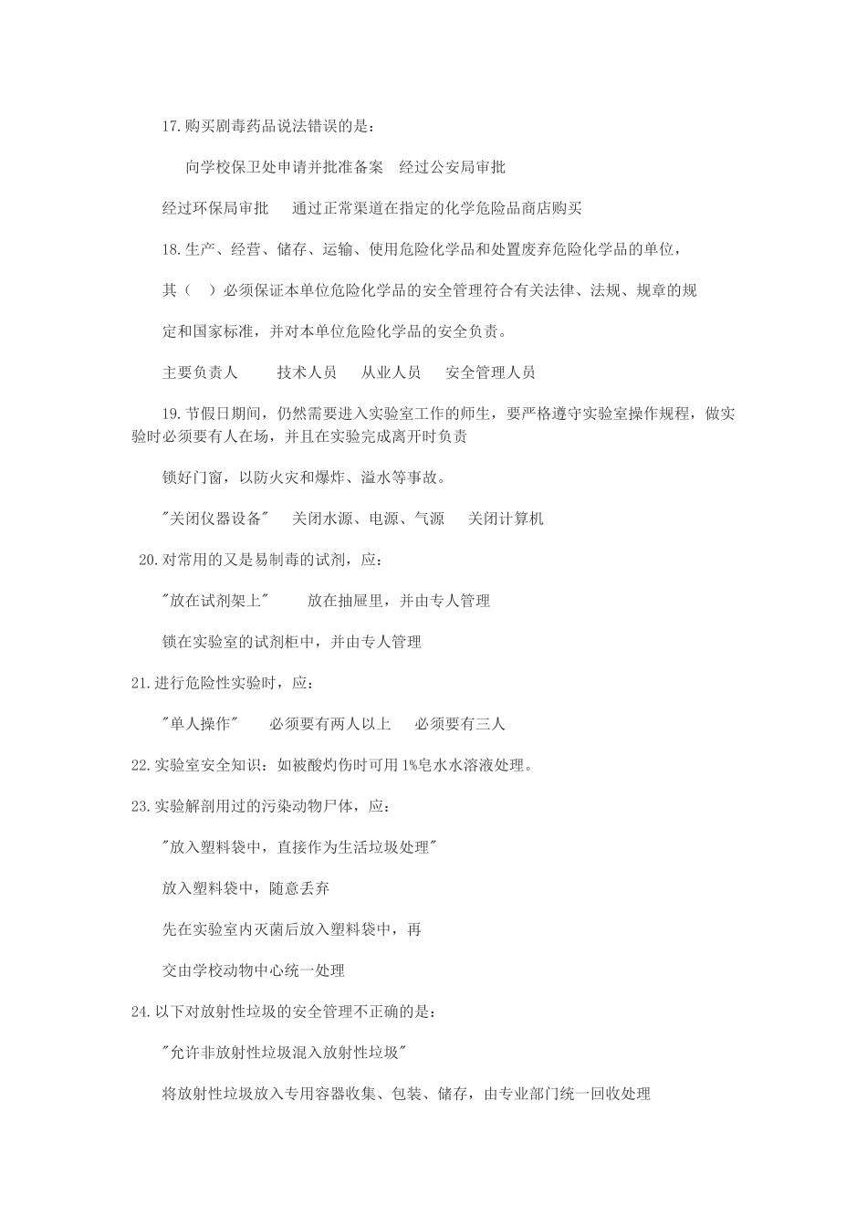 化学实验室基础知识试题_第3页