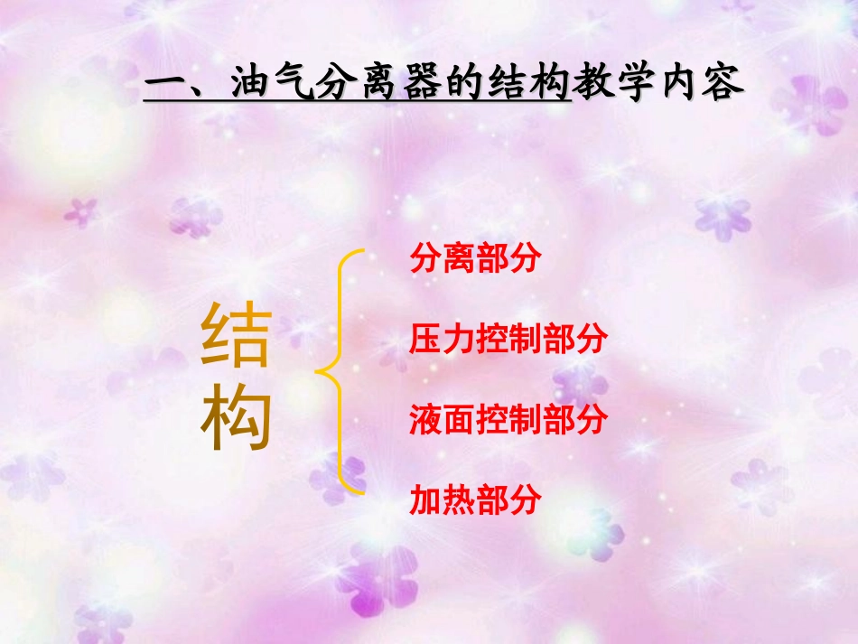 油气分离器的结构及工作原理_第2页