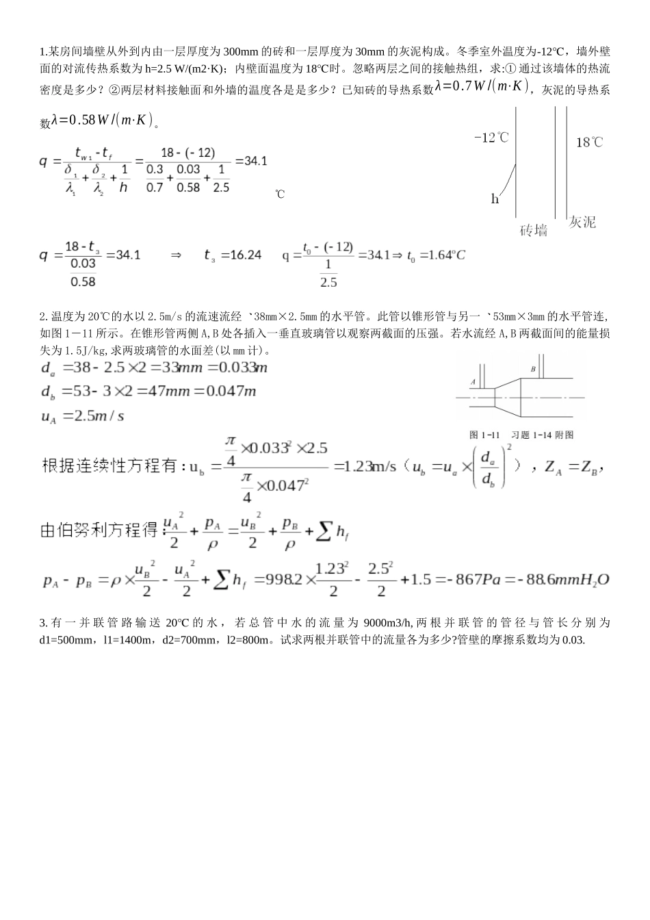 化学工程基础_第1页