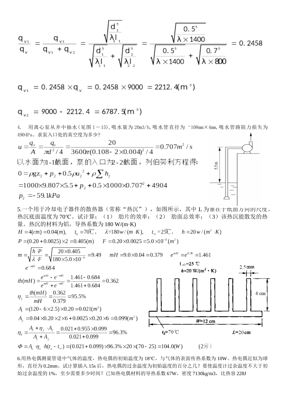 化学工程基础_第2页