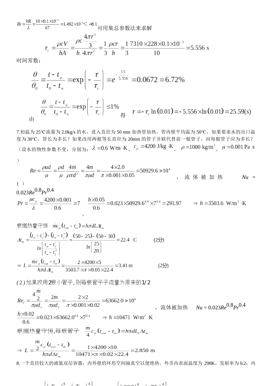 化学工程基础_第3页
