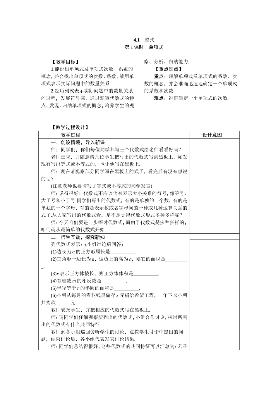 冀教版七年级数学上册教案4.1-整式_第1页