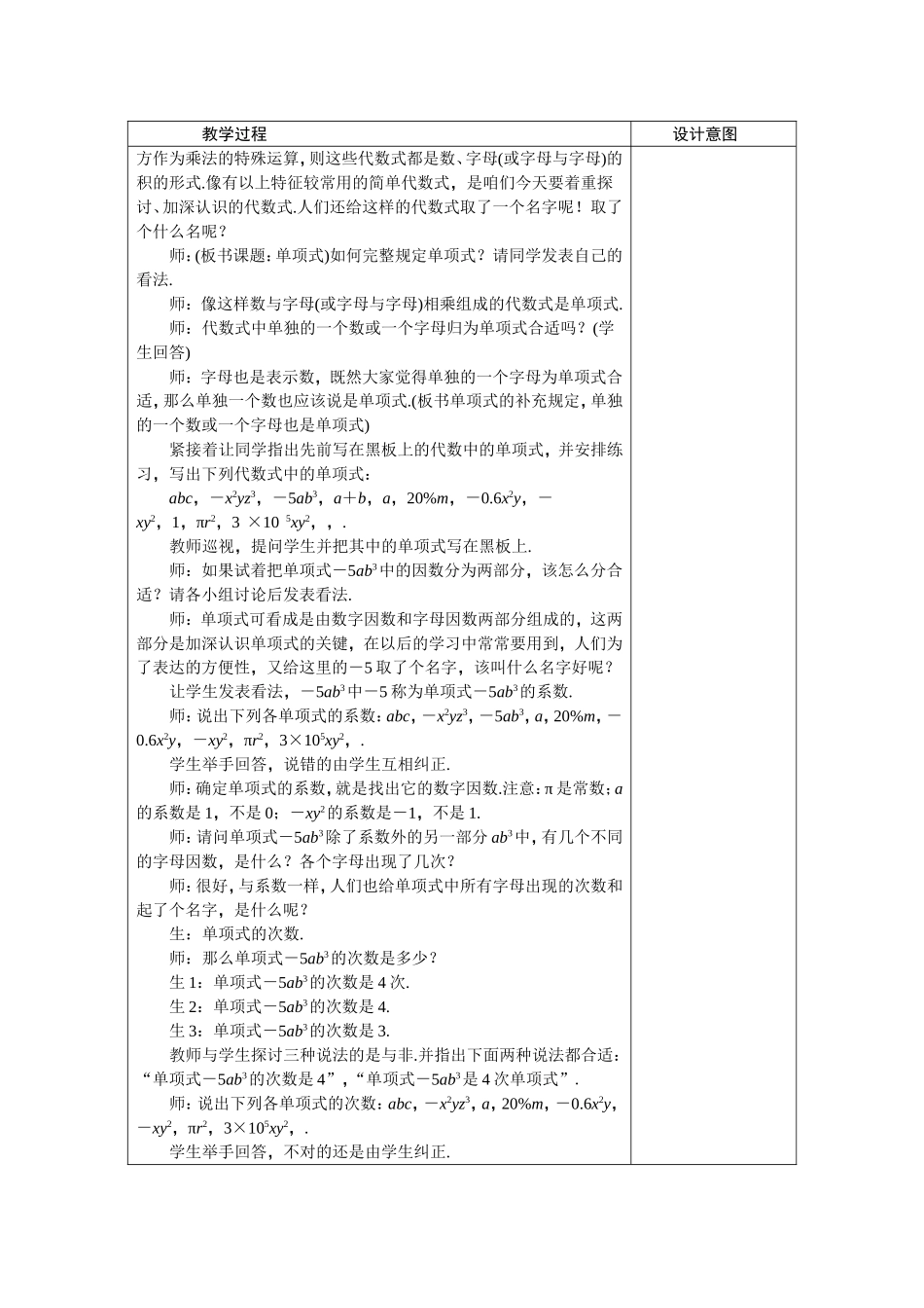冀教版七年级数学上册教案4.1-整式_第2页