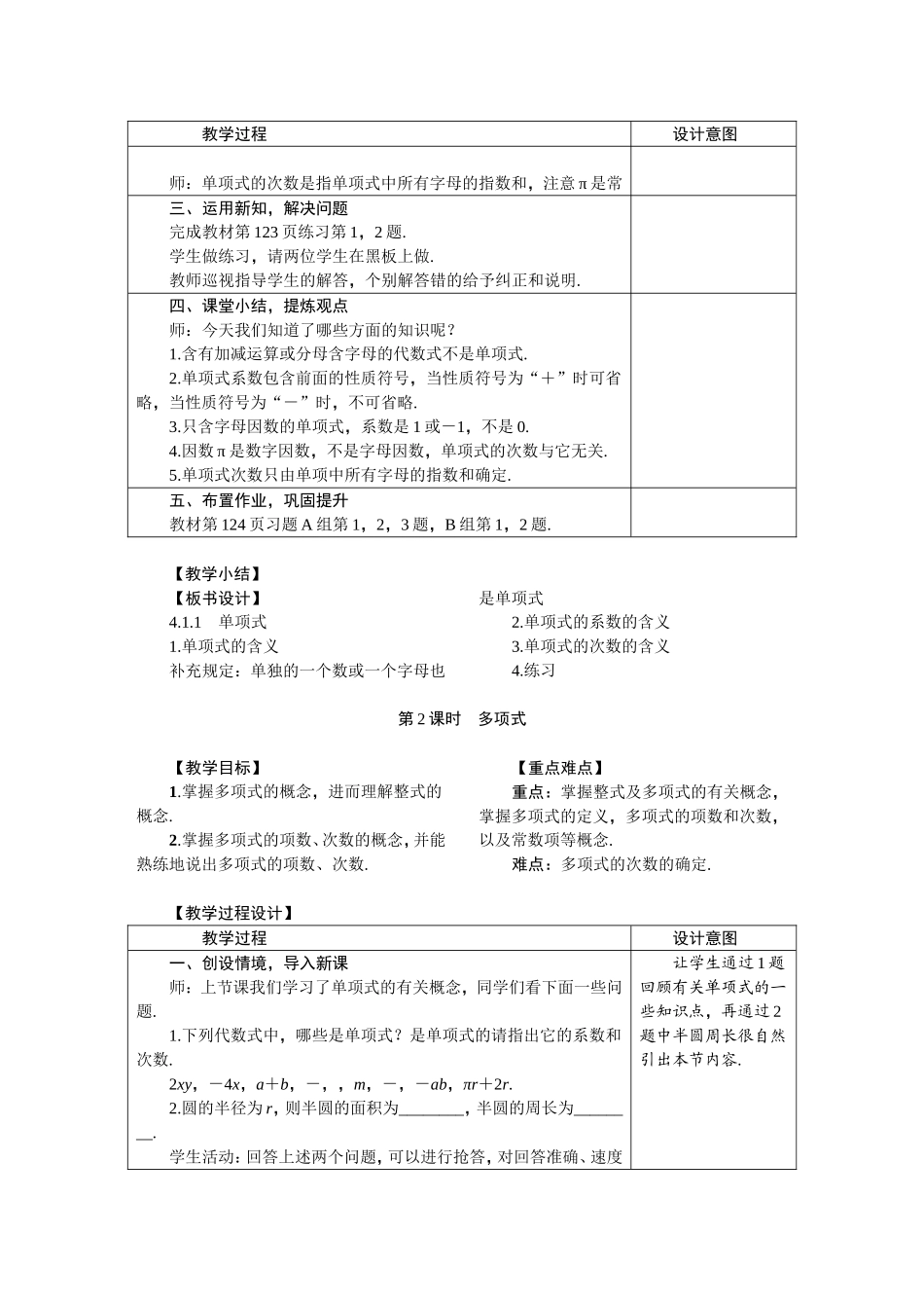 冀教版七年级数学上册教案4.1-整式_第3页