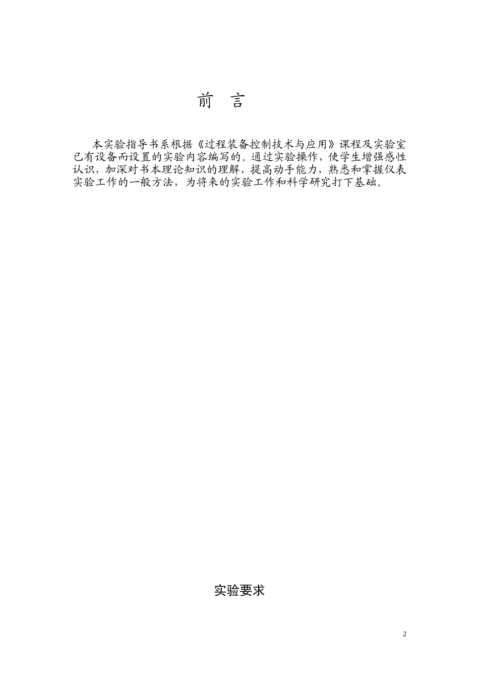 化工仪表及自动化实验指导书2_第2页