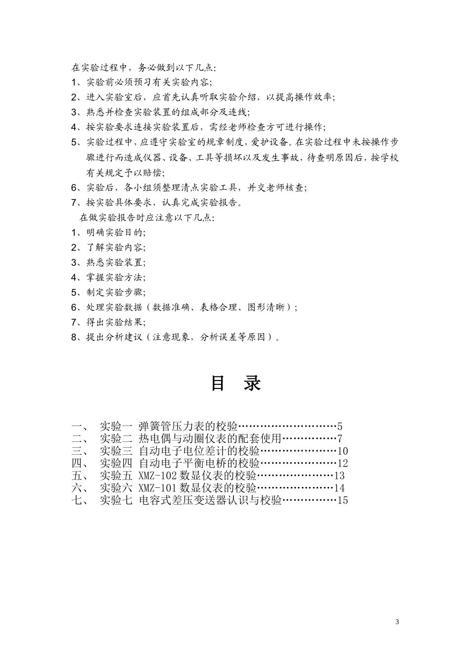 化工仪表及自动化实验指导书2_第3页