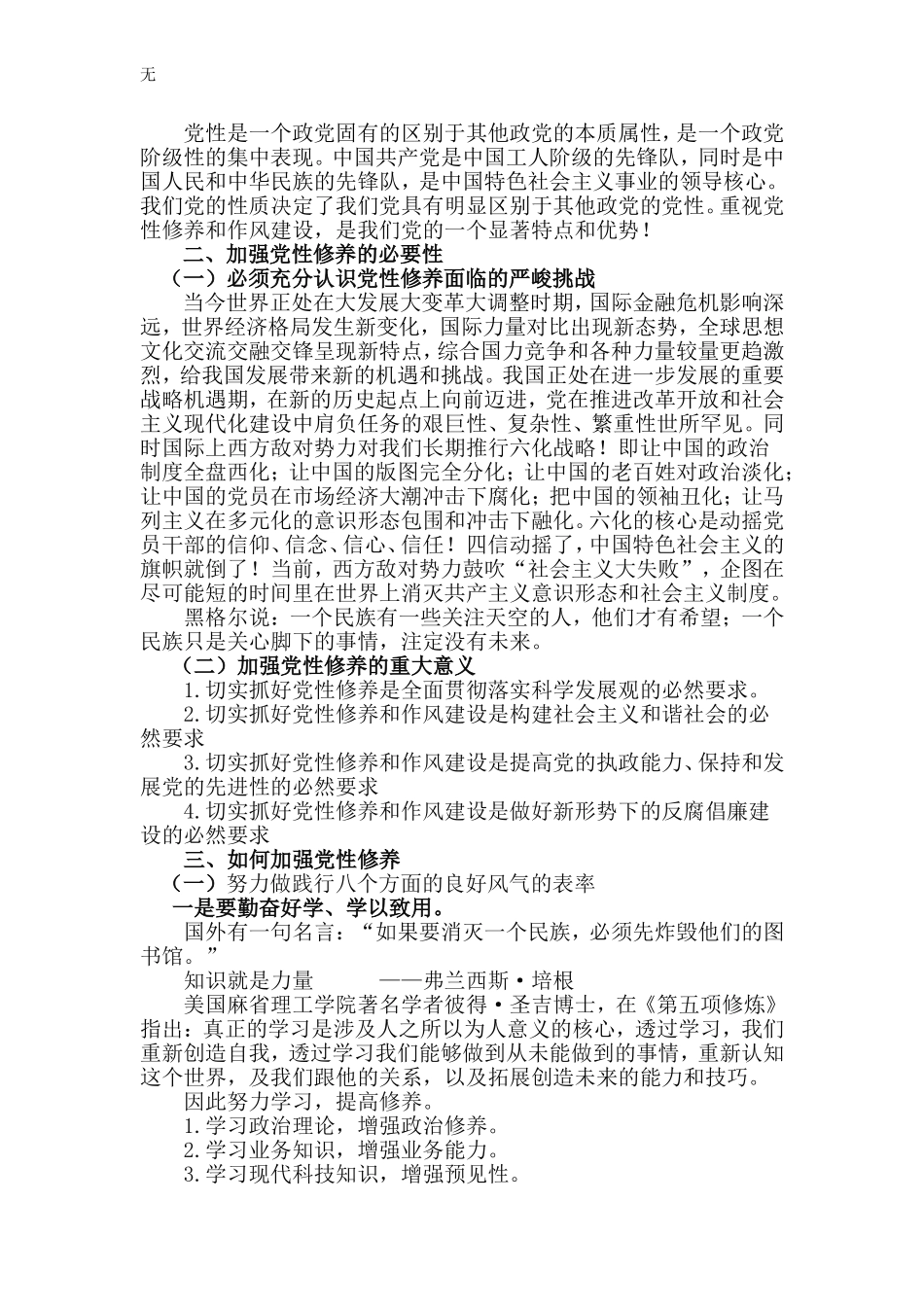 加强党性修养_第2页