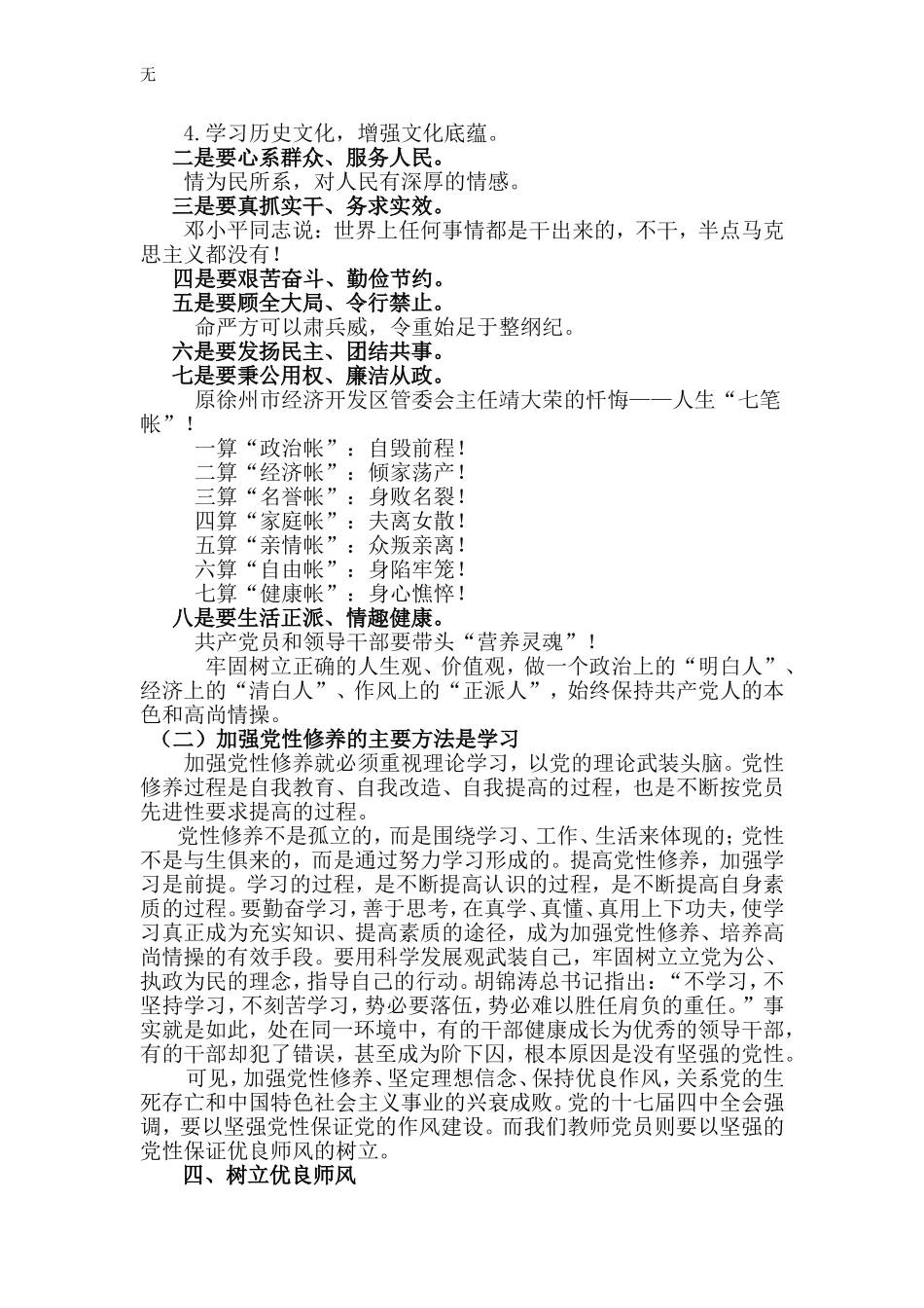 加强党性修养_第3页