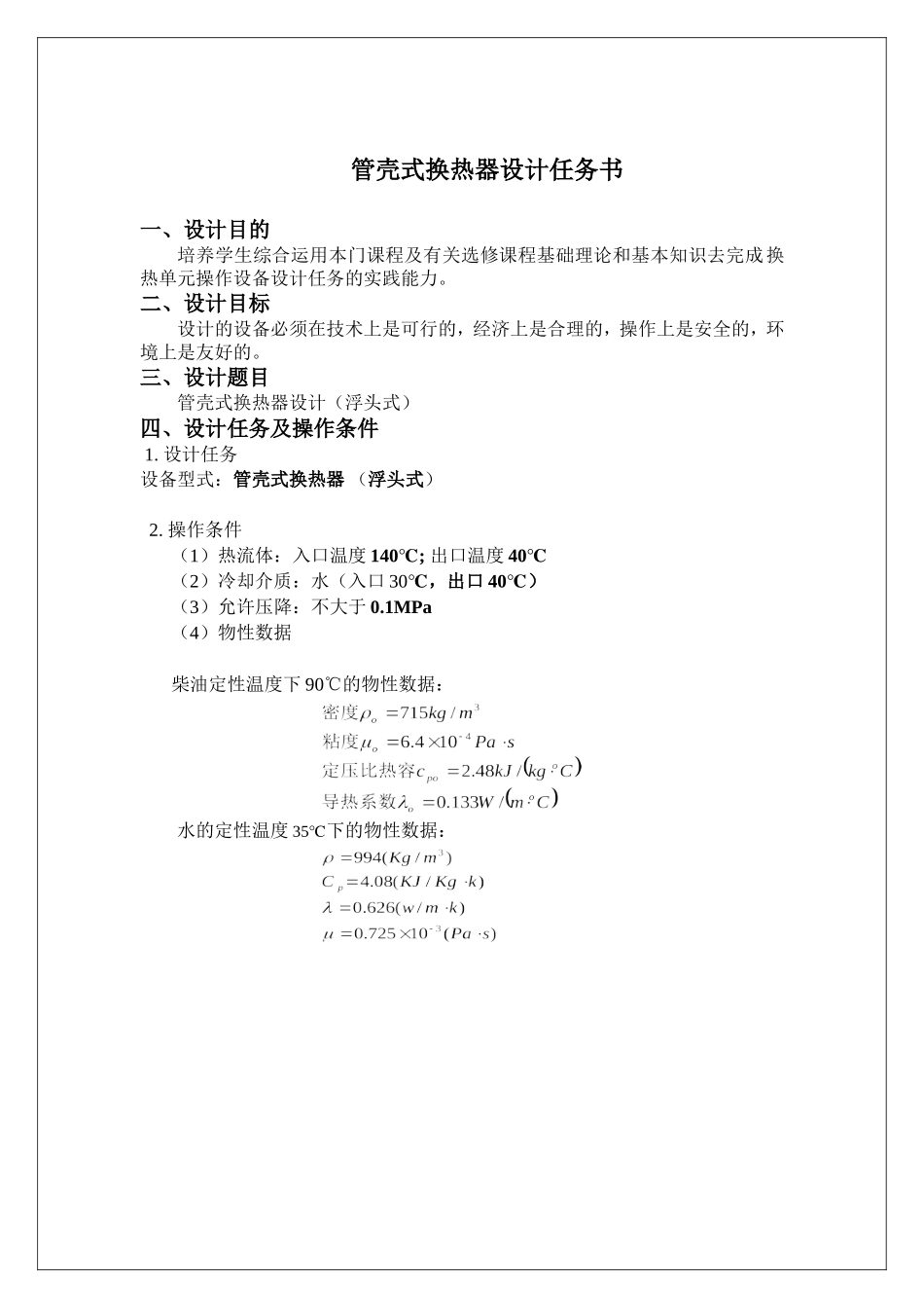 化学工程基础课程设计_第2页