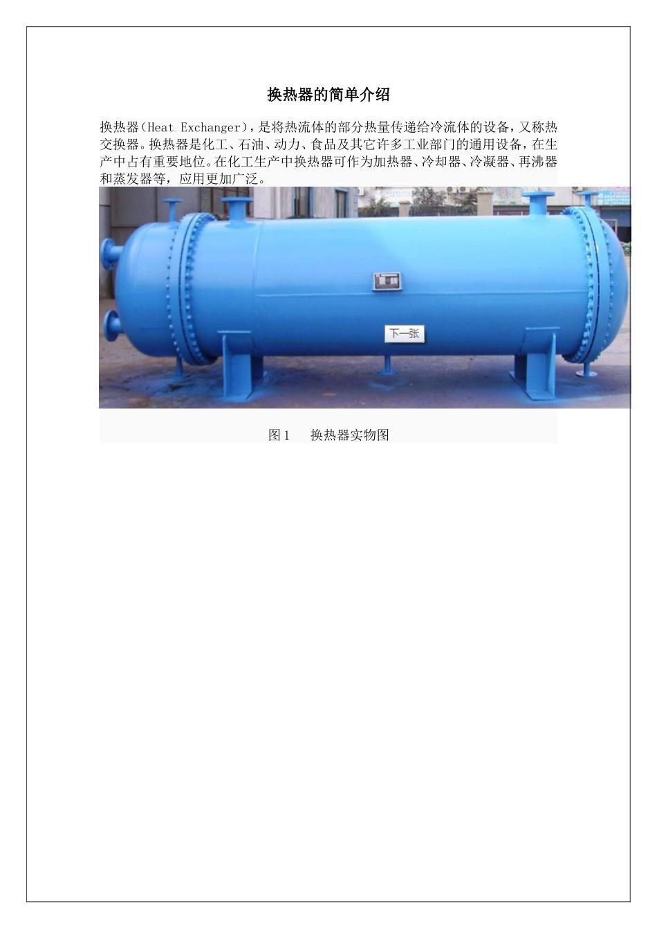 化学工程基础课程设计_第3页
